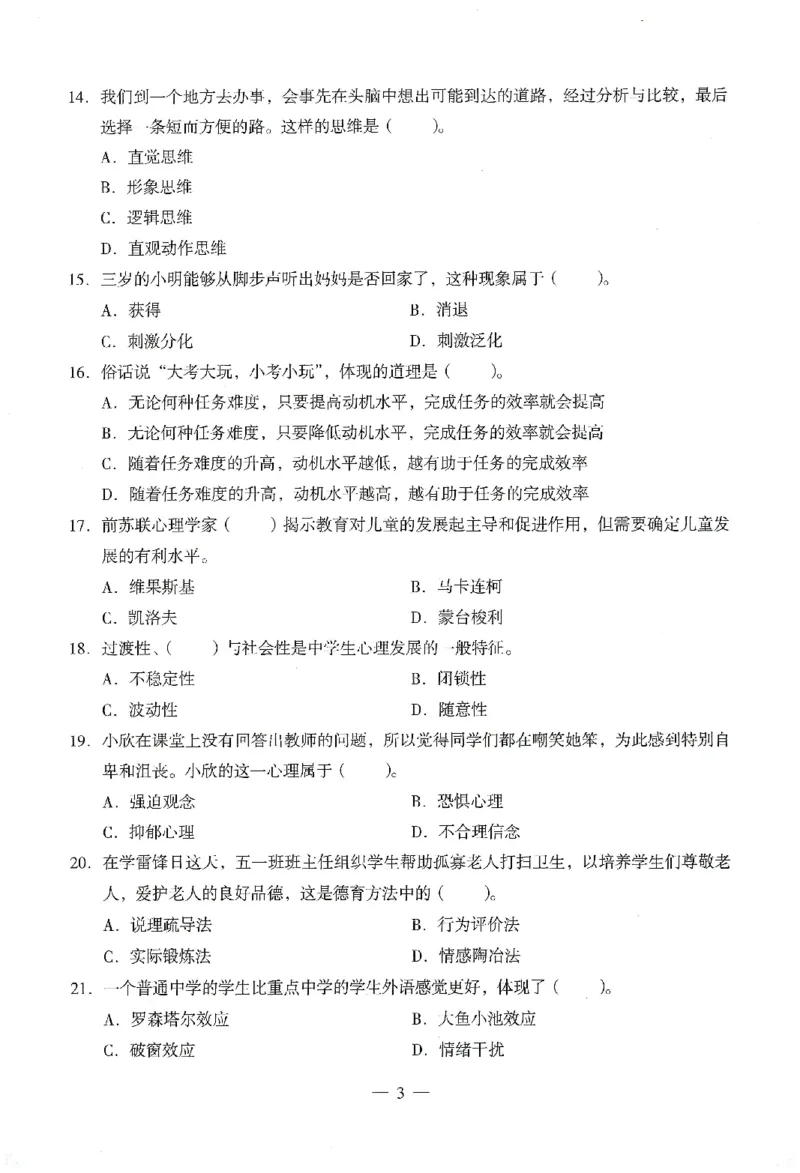 25下终极密押卷-中学-教育知识-卷4_教资_36🔥26上：各机构教资笔试押题汇总（西米学府汇总）_26上教资：中学押题汇总(1)_4.中学-终极密押4套卷-Z公（完结）