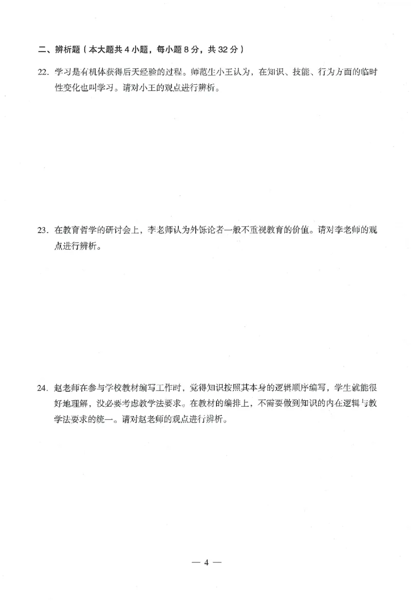 25下终极密押卷-中学-教育知识-卷4_教资_36🔥26上：各机构教资笔试押题汇总（西米学府汇总）_26上教资：中学押题汇总(1)_4.中学-终极密押4套卷-Z公（完结）