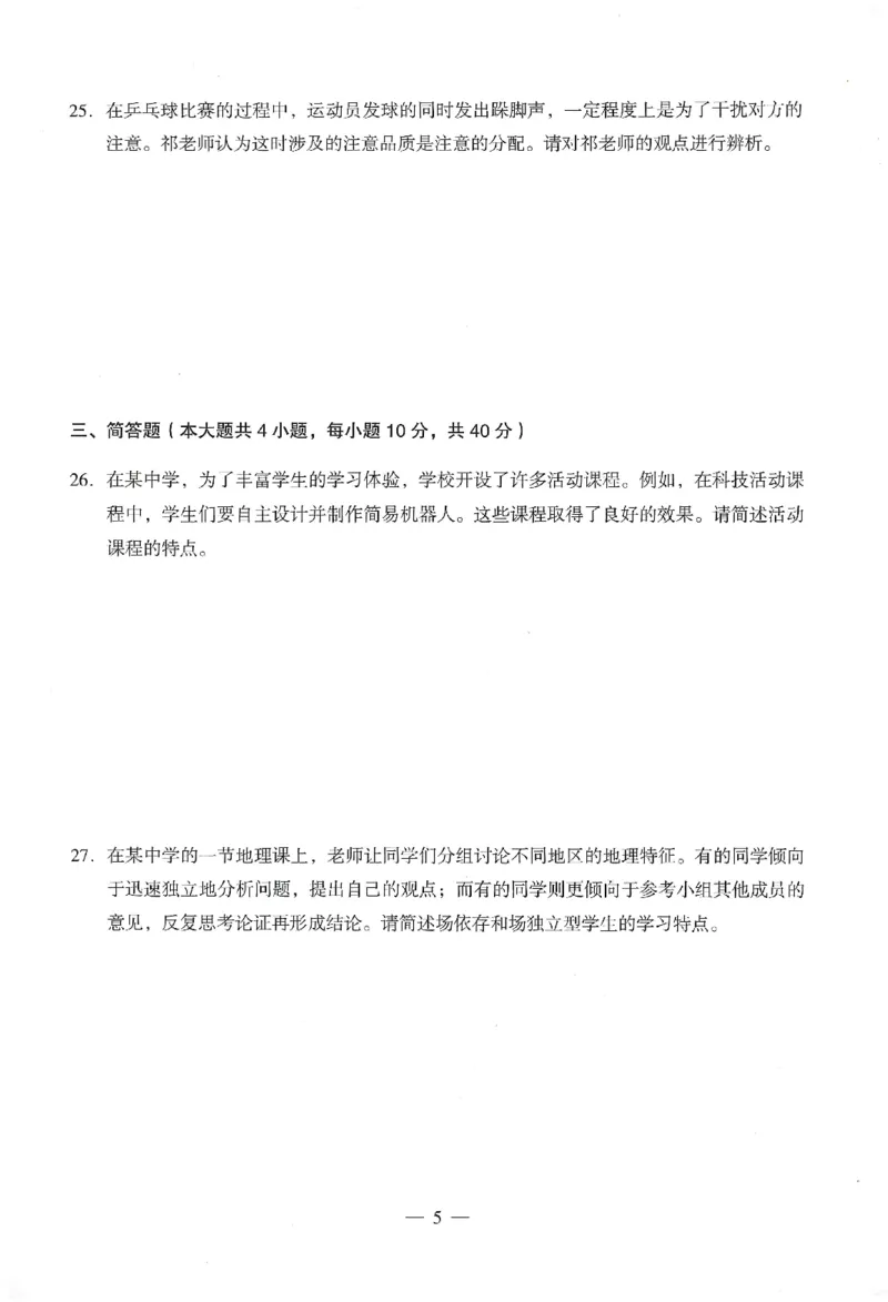 25下终极密押卷-中学-教育知识-卷4_教资_36🔥26上：各机构教资笔试押题汇总（西米学府汇总）_26上教资：中学押题汇总(1)_4.中学-终极密押4套卷-Z公（完结）