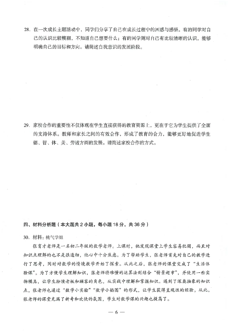 25下终极密押卷-中学-教育知识-卷4_教资_36🔥26上：各机构教资笔试押题汇总（西米学府汇总）_26上教资：中学押题汇总(1)_4.中学-终极密押4套卷-Z公（完结）