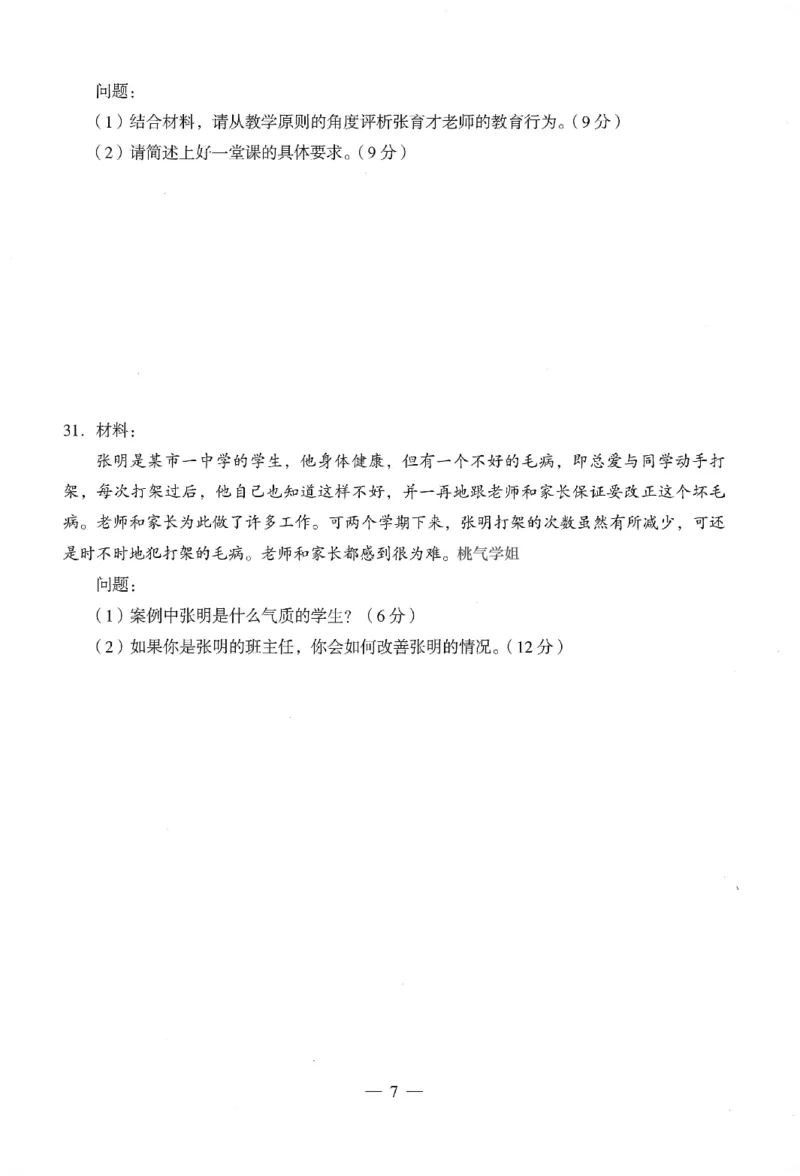 25下终极密押卷-中学-教育知识-卷4_教资_36🔥26上：各机构教资笔试押题汇总（西米学府汇总）_26上教资：中学押题汇总(1)_4.中学-终极密押4套卷-Z公（完结）