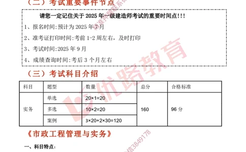 2025年一建全年学习规划-市政_2026年一级建造师_2026年一建市政_2025年一建市政SVIP_01-精华文档✿电子教材✿历年真题_04-市政《全年学习计划》YL