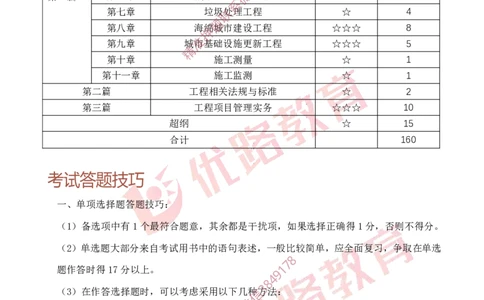 2025年一建全年学习规划-市政_2026年一级建造师_2026年一建市政_2025年一建市政SVIP_01-精华文档✿电子教材✿历年真题_04-市政《全年学习计划》YL