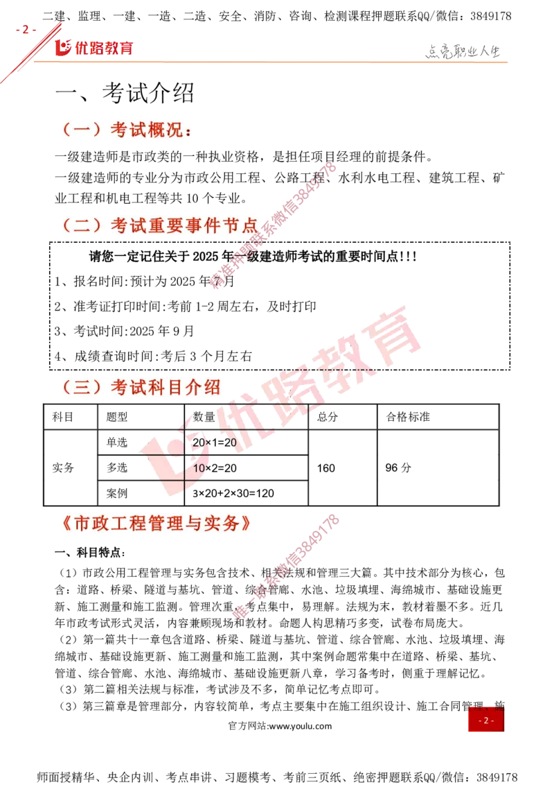 2025年一建全年学习规划-市政_2026年一级建造师_2026年一建市政_2025年一建市政SVIP_01-精华文档✿电子教材✿历年真题_04-市政《全年学习计划》YL