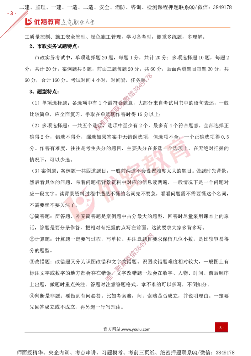 2025年一建全年学习规划-市政_2026年一级建造师_2026年一建市政_2025年一建市政SVIP_01-精华文档✿电子教材✿历年真题_04-市政《全年学习计划》YL