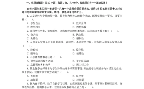 202教育教学知识与能力（小学）2018年上半年@真题卷_教资_33教资笔试历年真题汇总（科一+科二+科三）_教资笔试-历年真题丨2012年-2025年笔试科目一、科目二真题汇总