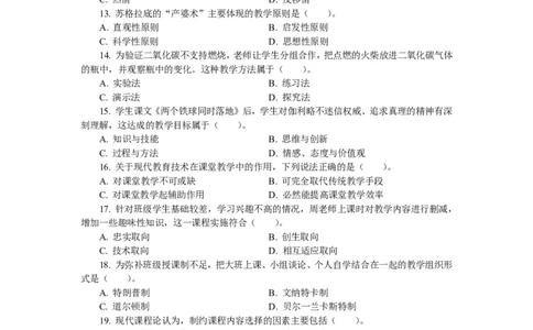 202教育教学知识与能力（小学）2018年上半年@真题卷_教资_33教资笔试历年真题汇总（科一+科二+科三）_教资笔试-历年真题丨2012年-2025年笔试科目一、科目二真题汇总