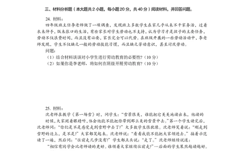 202教育教学知识与能力（小学）2018年上半年@真题卷_教资_33教资笔试历年真题汇总（科一+科二+科三）_教资笔试-历年真题丨2012年-2025年笔试科目一、科目二真题汇总