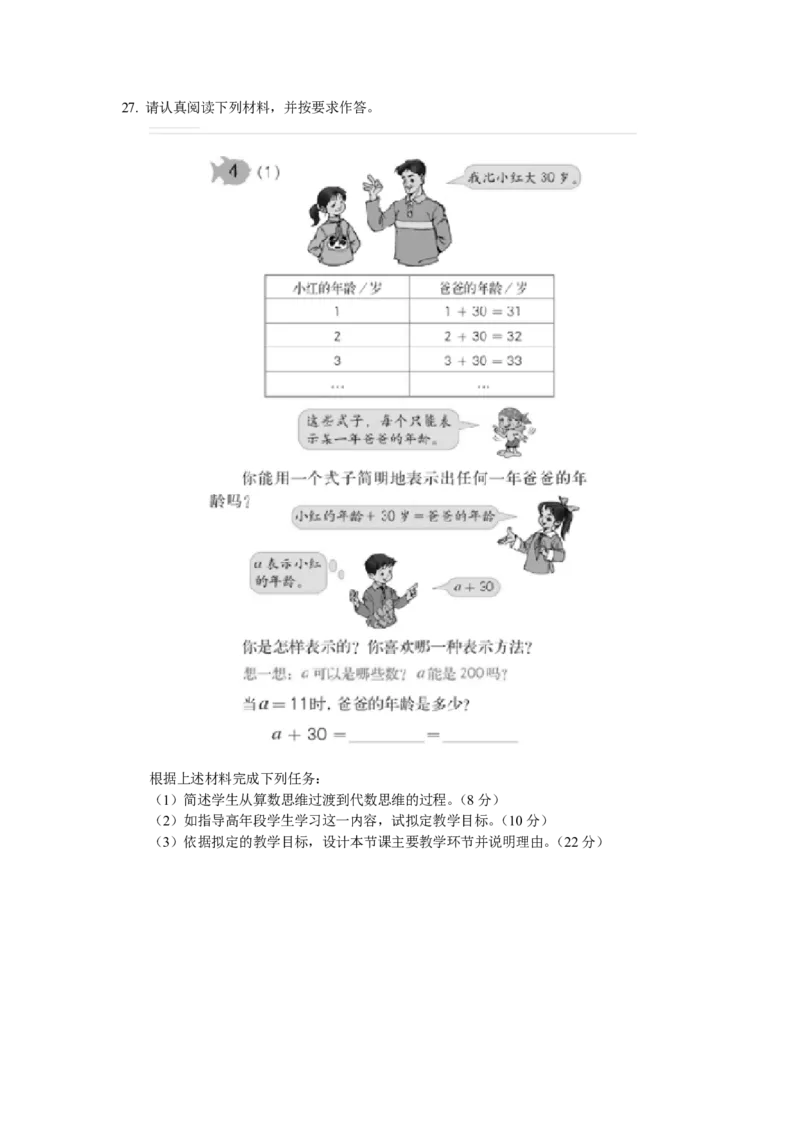 202教育教学知识与能力（小学）2018年上半年@真题卷_教资_33教资笔试历年真题汇总（科一+科二+科三）_教资笔试-历年真题丨2012年-2025年笔试科目一、科目二真题汇总