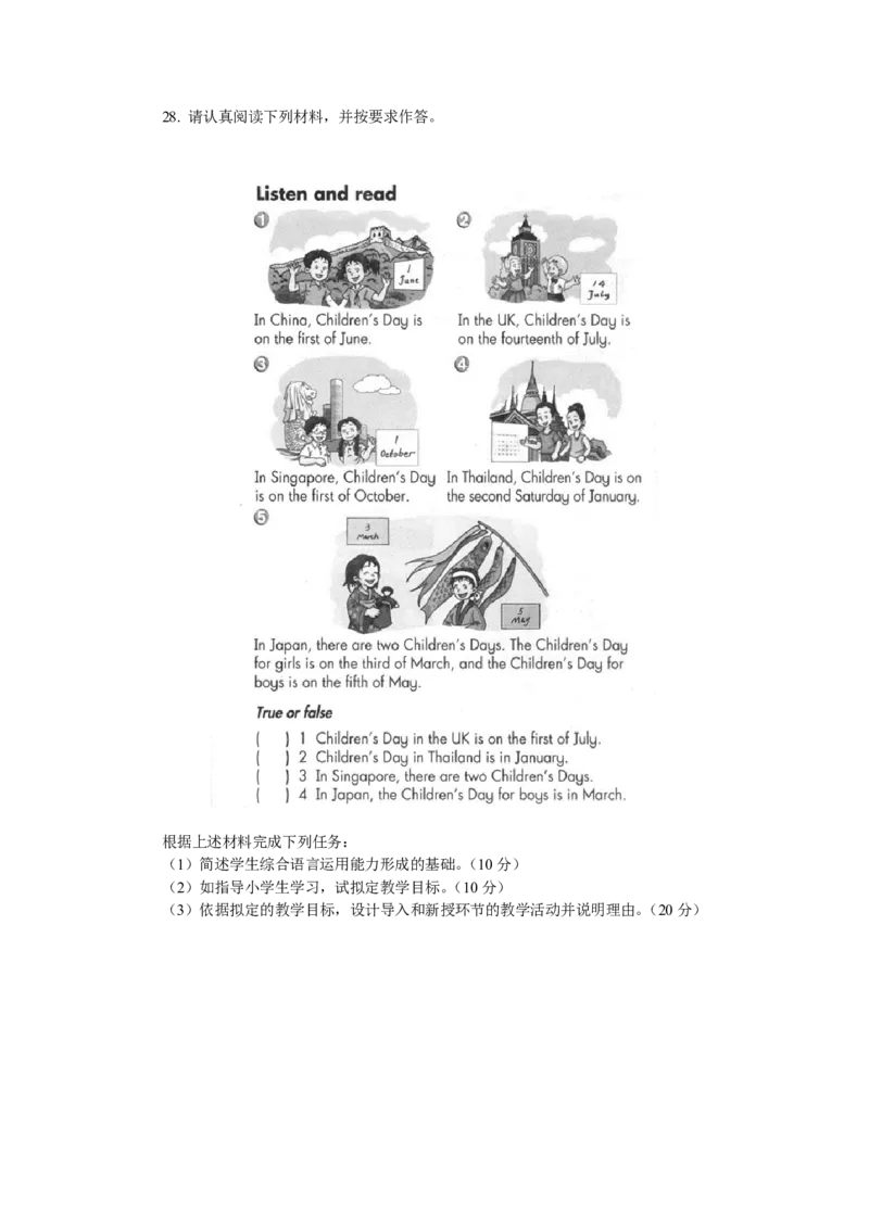 202教育教学知识与能力（小学）2018年上半年@真题卷_教资_33教资笔试历年真题汇总（科一+科二+科三）_教资笔试-历年真题丨2012年-2025年笔试科目一、科目二真题汇总