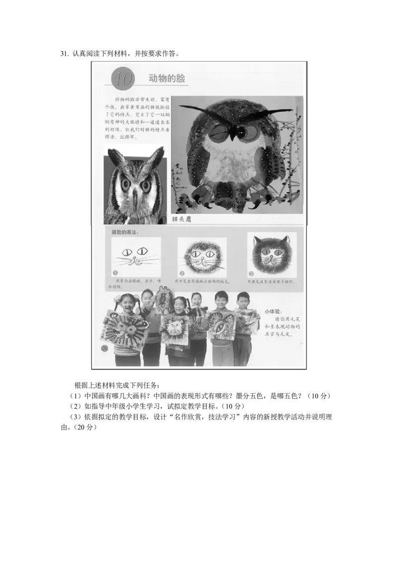 202教育教学知识与能力（小学）2018年上半年@真题卷_教资_33教资笔试历年真题汇总（科一+科二+科三）_教资笔试-历年真题丨2012年-2025年笔试科目一、科目二真题汇总