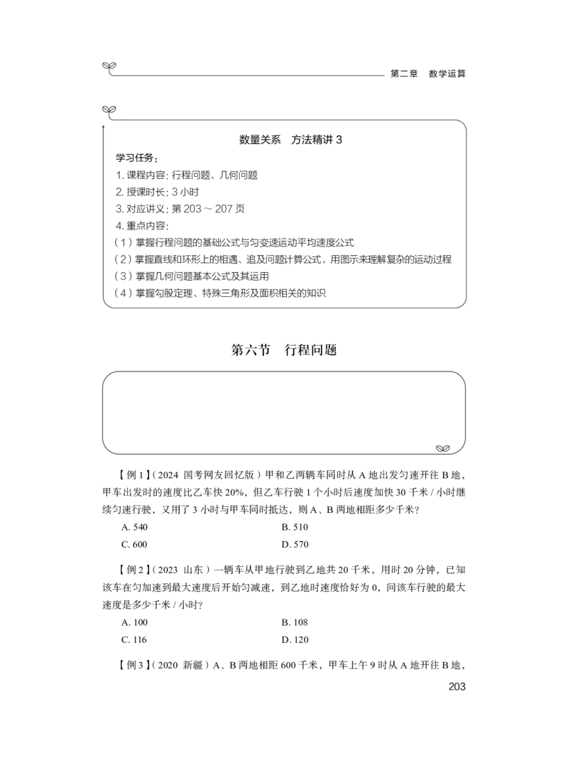 数量2公众号：上岸的资料_2026考公资料_（10）粉笔_2025粉笔国考省考980（课＋笔记）_粉笔980（25多省）_32025FB山东省考980系统班_1.全方法精讲_全笔记_全（4）数量