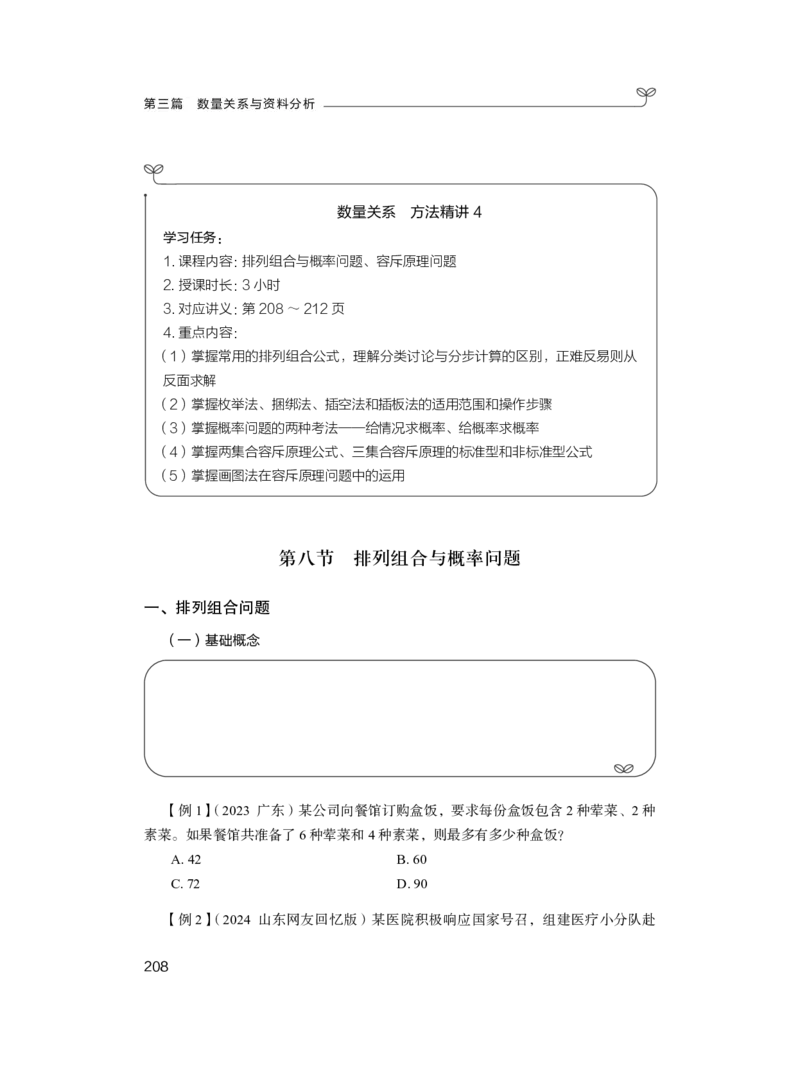 数量2公众号：上岸的资料_2026考公资料_（10）粉笔_2025粉笔国考省考980（课＋笔记）_粉笔980（25多省）_32025FB山东省考980系统班_1.全方法精讲_全笔记_全（4）数量
