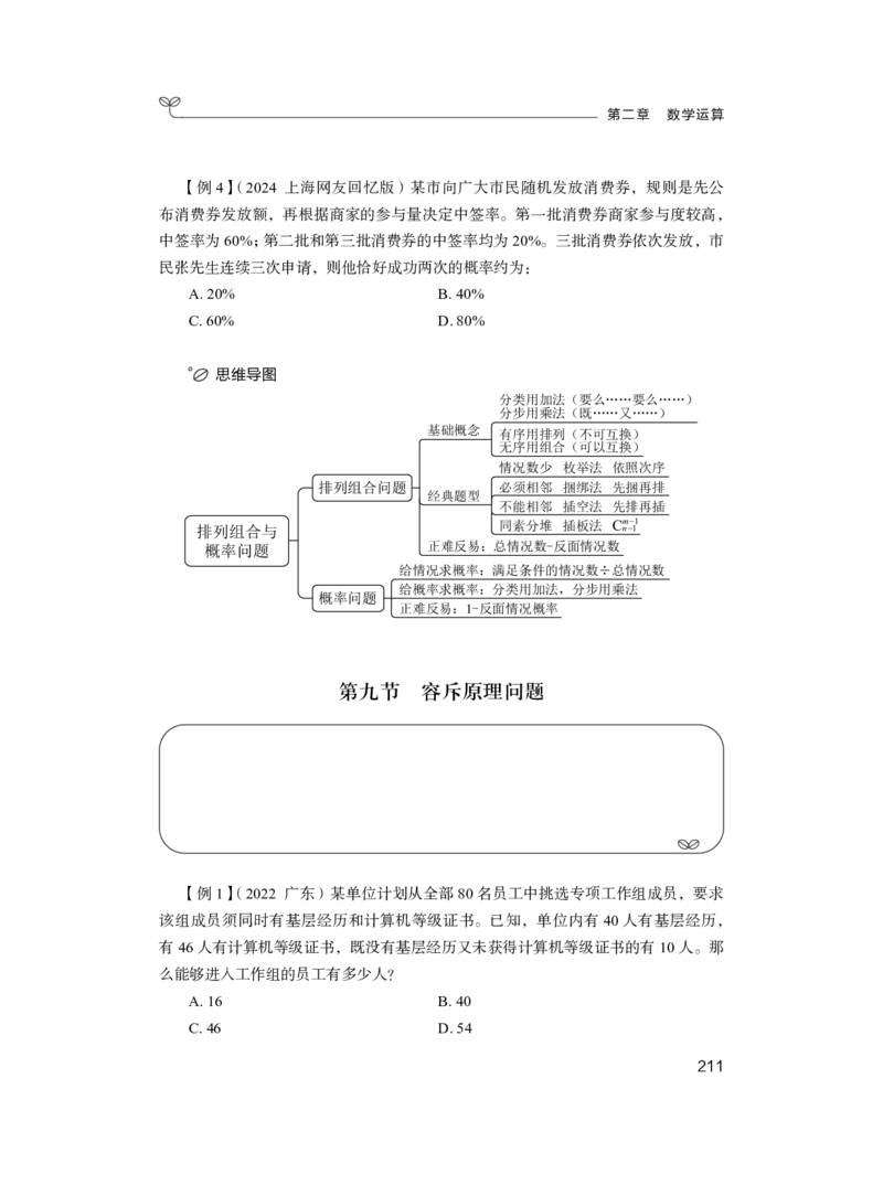 数量2公众号：上岸的资料_2026考公资料_（10）粉笔_2025粉笔国考省考980（课＋笔记）_粉笔980（25多省）_32025FB山东省考980系统班_1.全方法精讲_全笔记_全（4）数量