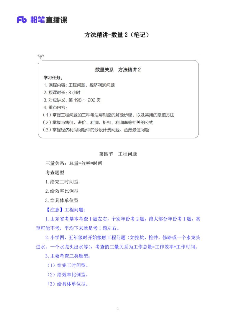 数量2公众号：上岸的资料_2026考公资料_（10）粉笔_2025粉笔国考省考980（课＋笔记）_粉笔980（25多省）_32025FB山东省考980系统班_1.全方法精讲_全笔记_全（4）数量