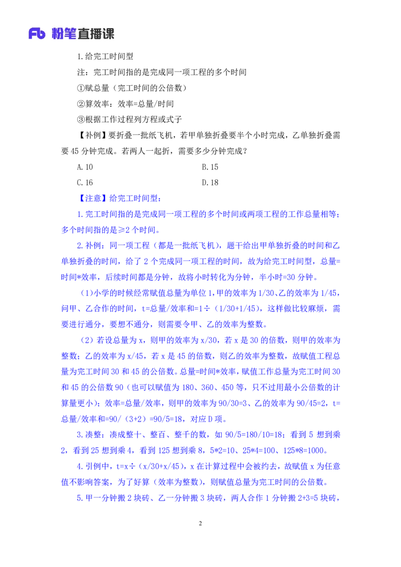 数量2公众号：上岸的资料_2026考公资料_（10）粉笔_2025粉笔国考省考980（课＋笔记）_粉笔980（25多省）_32025FB山东省考980系统班_1.全方法精讲_全笔记_全（4）数量