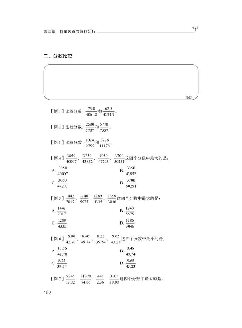 数量2公众号：上岸的资料_2026考公资料_（10）粉笔_2025粉笔国考省考980（课＋笔记）_粉笔980（25多省）_32025FB山东省考980系统班_1.全方法精讲_全笔记_全（4）数量