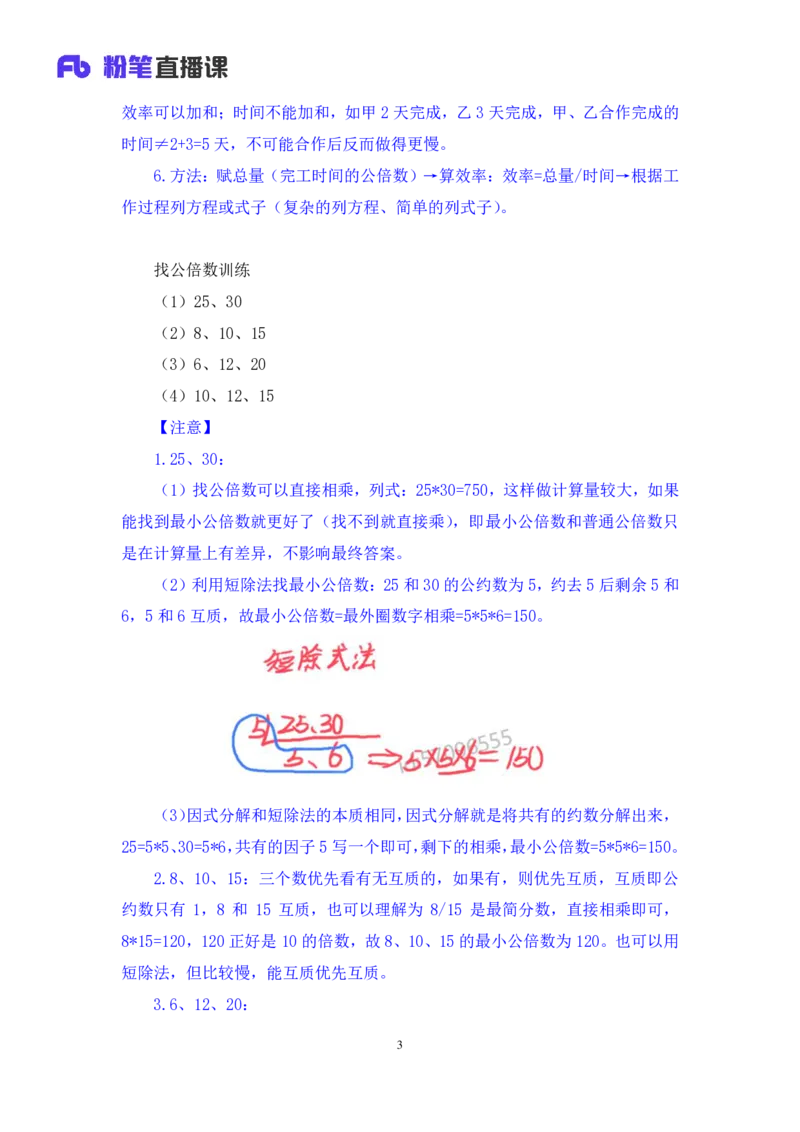 数量2公众号：上岸的资料_2026考公资料_（10）粉笔_2025粉笔国考省考980（课＋笔记）_粉笔980（25多省）_32025FB山东省考980系统班_1.全方法精讲_全笔记_全（4）数量