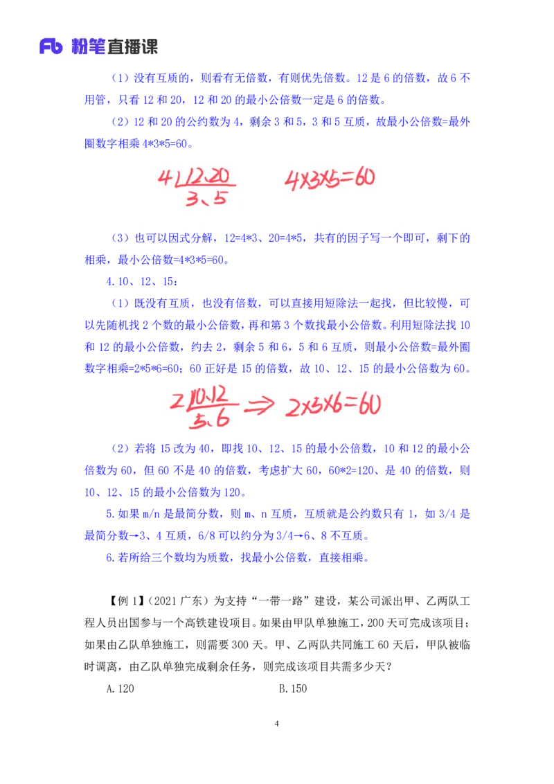 数量2公众号：上岸的资料_2026考公资料_（10）粉笔_2025粉笔国考省考980（课＋笔记）_粉笔980（25多省）_32025FB山东省考980系统班_1.全方法精讲_全笔记_全（4）数量