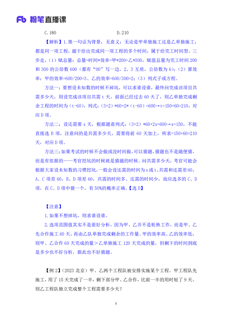 数量2公众号：上岸的资料_2026考公资料_（10）粉笔_2025粉笔国考省考980（课＋笔记）_粉笔980（25多省）_32025FB山东省考980系统班_1.全方法精讲_全笔记_全（4）数量