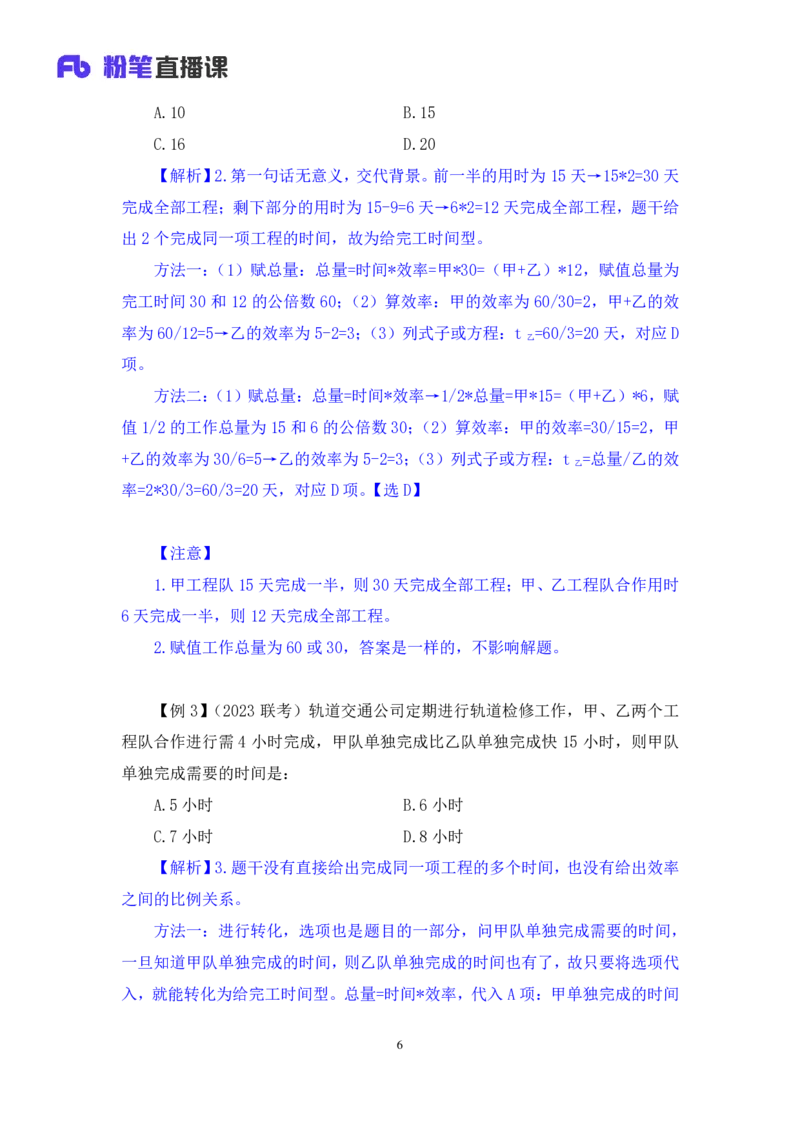 数量2公众号：上岸的资料_2026考公资料_（10）粉笔_2025粉笔国考省考980（课＋笔记）_粉笔980（25多省）_32025FB山东省考980系统班_1.全方法精讲_全笔记_全（4）数量