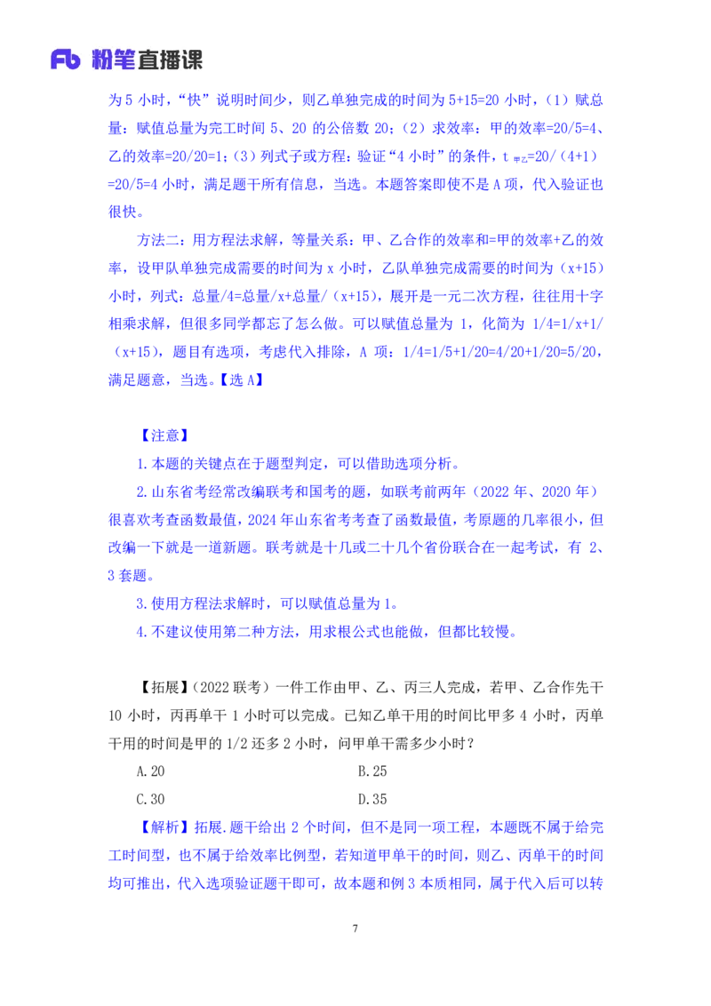 数量2公众号：上岸的资料_2026考公资料_（10）粉笔_2025粉笔国考省考980（课＋笔记）_粉笔980（25多省）_32025FB山东省考980系统班_1.全方法精讲_全笔记_全（4）数量
