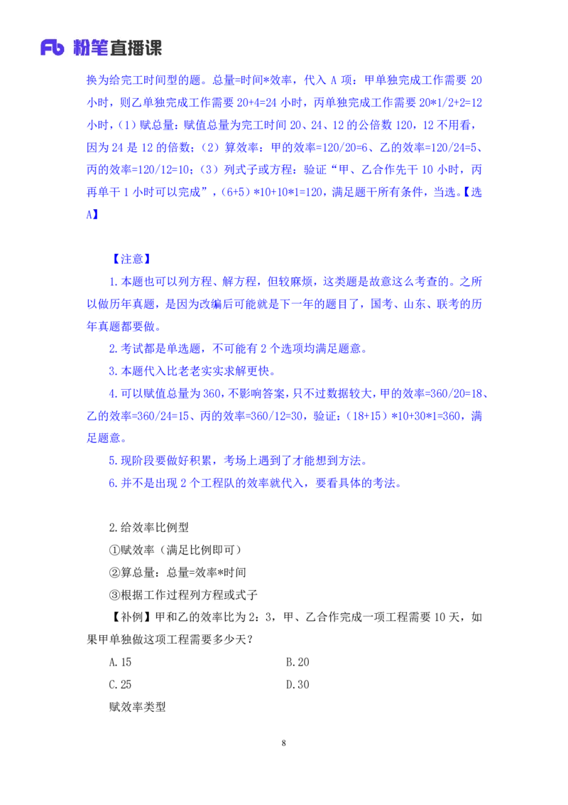 数量2公众号：上岸的资料_2026考公资料_（10）粉笔_2025粉笔国考省考980（课＋笔记）_粉笔980（25多省）_32025FB山东省考980系统班_1.全方法精讲_全笔记_全（4）数量