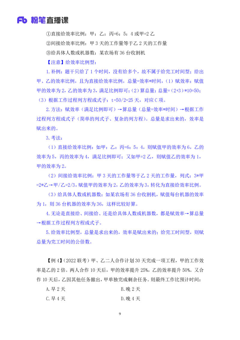数量2公众号：上岸的资料_2026考公资料_（10）粉笔_2025粉笔国考省考980（课＋笔记）_粉笔980（25多省）_32025FB山东省考980系统班_1.全方法精讲_全笔记_全（4）数量