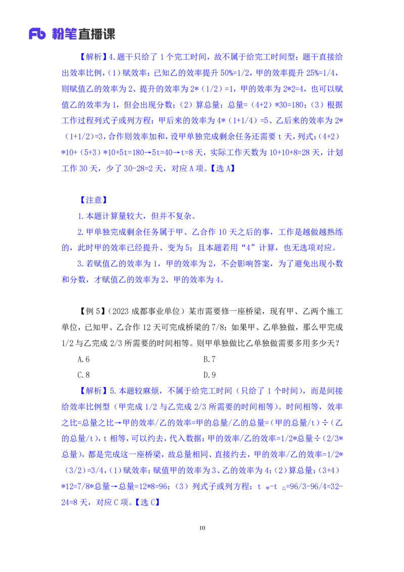 数量2公众号：上岸的资料_2026考公资料_（10）粉笔_2025粉笔国考省考980（课＋笔记）_粉笔980（25多省）_32025FB山东省考980系统班_1.全方法精讲_全笔记_全（4）数量