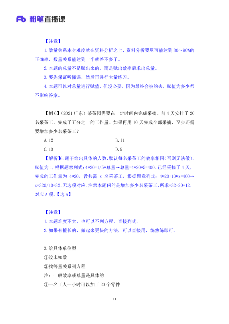 数量2公众号：上岸的资料_2026考公资料_（10）粉笔_2025粉笔国考省考980（课＋笔记）_粉笔980（25多省）_32025FB山东省考980系统班_1.全方法精讲_全笔记_全（4）数量