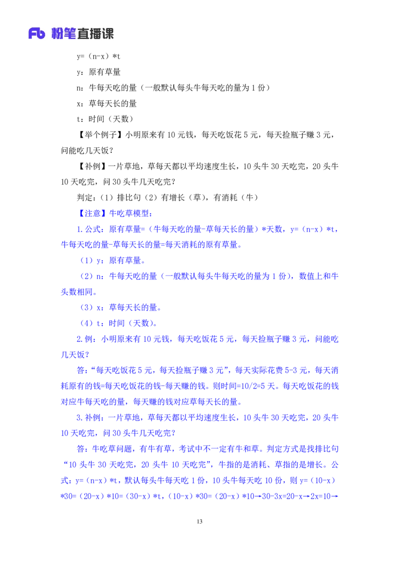 数量2公众号：上岸的资料_2026考公资料_（10）粉笔_2025粉笔国考省考980（课＋笔记）_粉笔980（25多省）_32025FB山东省考980系统班_1.全方法精讲_全笔记_全（4）数量