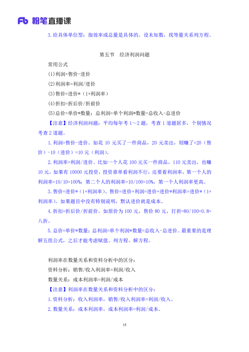 数量2公众号：上岸的资料_2026考公资料_（10）粉笔_2025粉笔国考省考980（课＋笔记）_粉笔980（25多省）_32025FB山东省考980系统班_1.全方法精讲_全笔记_全（4）数量