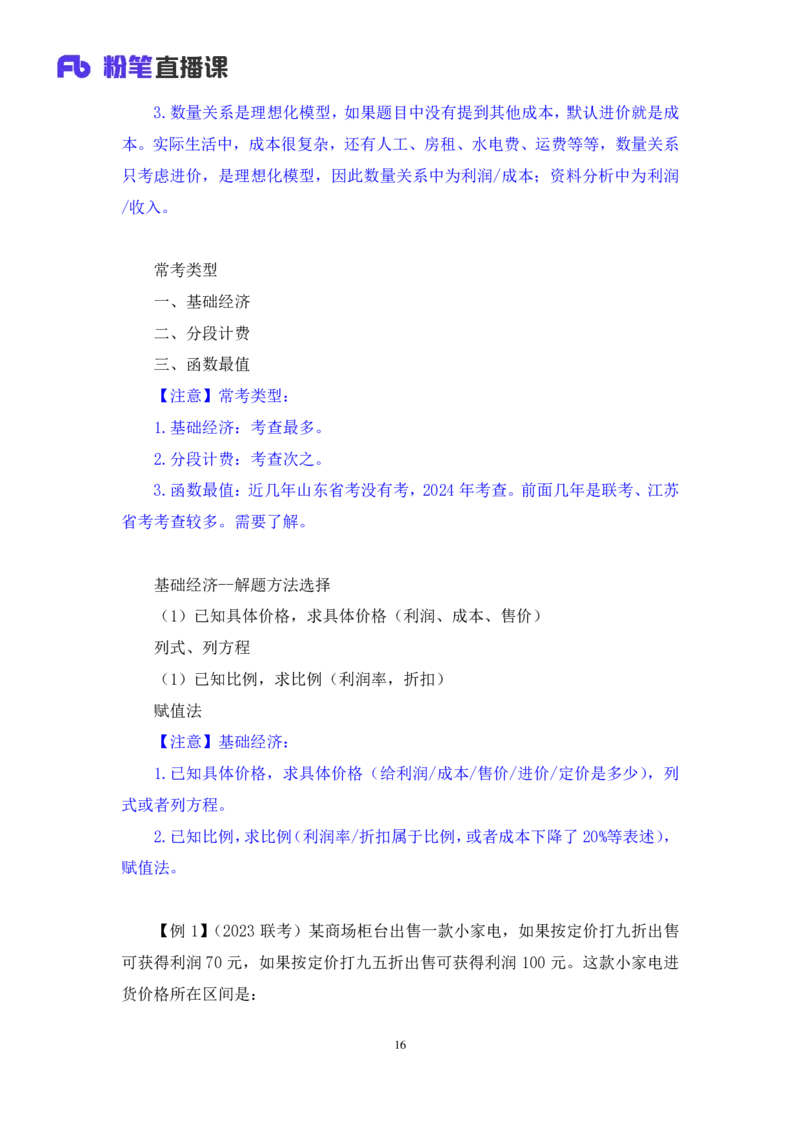 数量2公众号：上岸的资料_2026考公资料_（10）粉笔_2025粉笔国考省考980（课＋笔记）_粉笔980（25多省）_32025FB山东省考980系统班_1.全方法精讲_全笔记_全（4）数量
