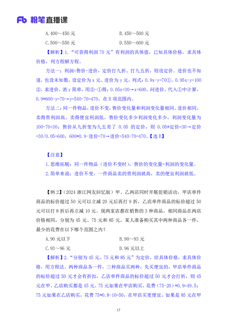 数量2公众号：上岸的资料_2026考公资料_（10）粉笔_2025粉笔国考省考980（课＋笔记）_粉笔980（25多省）_32025FB山东省考980系统班_1.全方法精讲_全笔记_全（4）数量