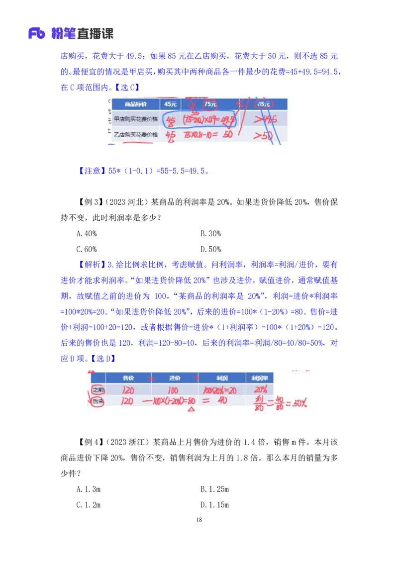 数量2公众号：上岸的资料_2026考公资料_（10）粉笔_2025粉笔国考省考980（课＋笔记）_粉笔980（25多省）_32025FB山东省考980系统班_1.全方法精讲_全笔记_全（4）数量