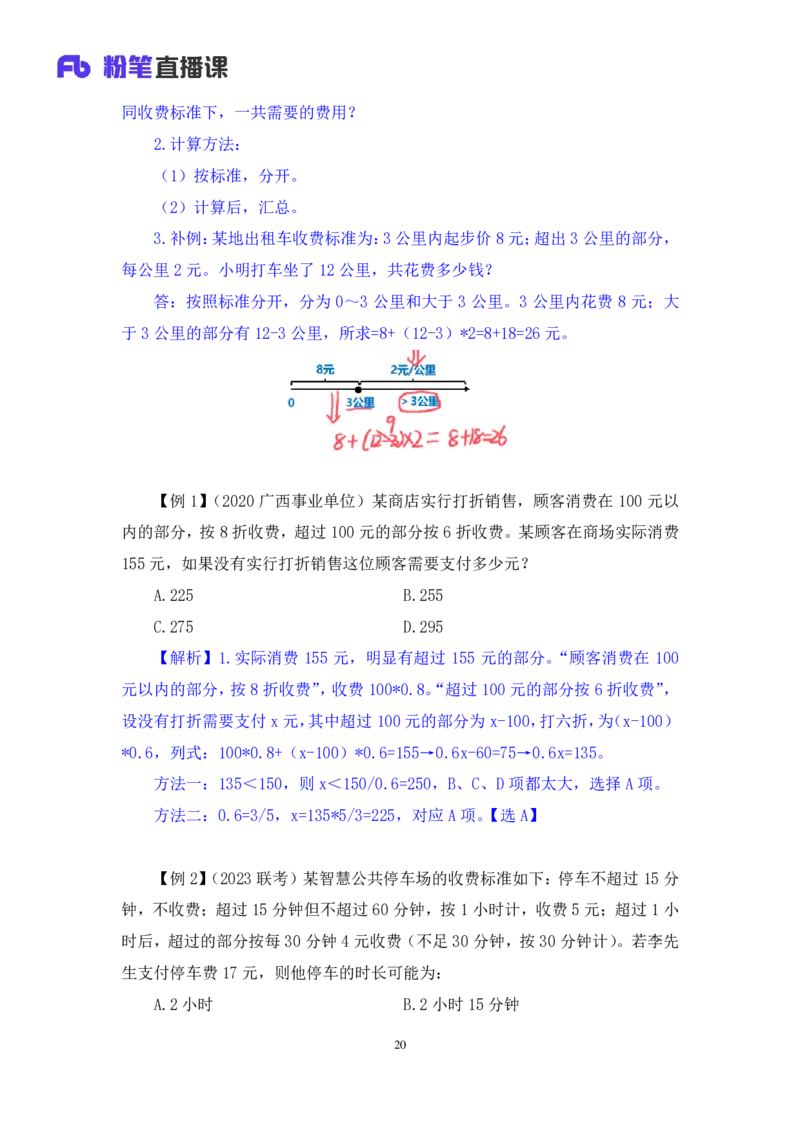 数量2公众号：上岸的资料_2026考公资料_（10）粉笔_2025粉笔国考省考980（课＋笔记）_粉笔980（25多省）_32025FB山东省考980系统班_1.全方法精讲_全笔记_全（4）数量