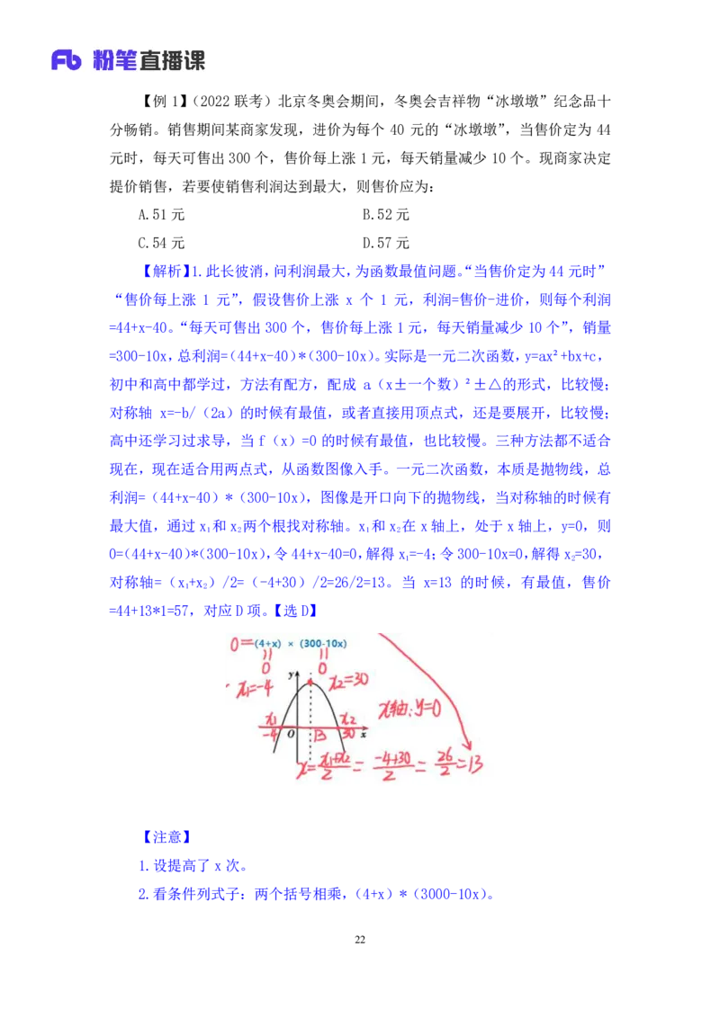 数量2公众号：上岸的资料_2026考公资料_（10）粉笔_2025粉笔国考省考980（课＋笔记）_粉笔980（25多省）_32025FB山东省考980系统班_1.全方法精讲_全笔记_全（4）数量