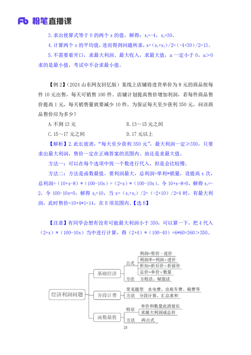 数量2公众号：上岸的资料_2026考公资料_（10）粉笔_2025粉笔国考省考980（课＋笔记）_粉笔980（25多省）_32025FB山东省考980系统班_1.全方法精讲_全笔记_全（4）数量