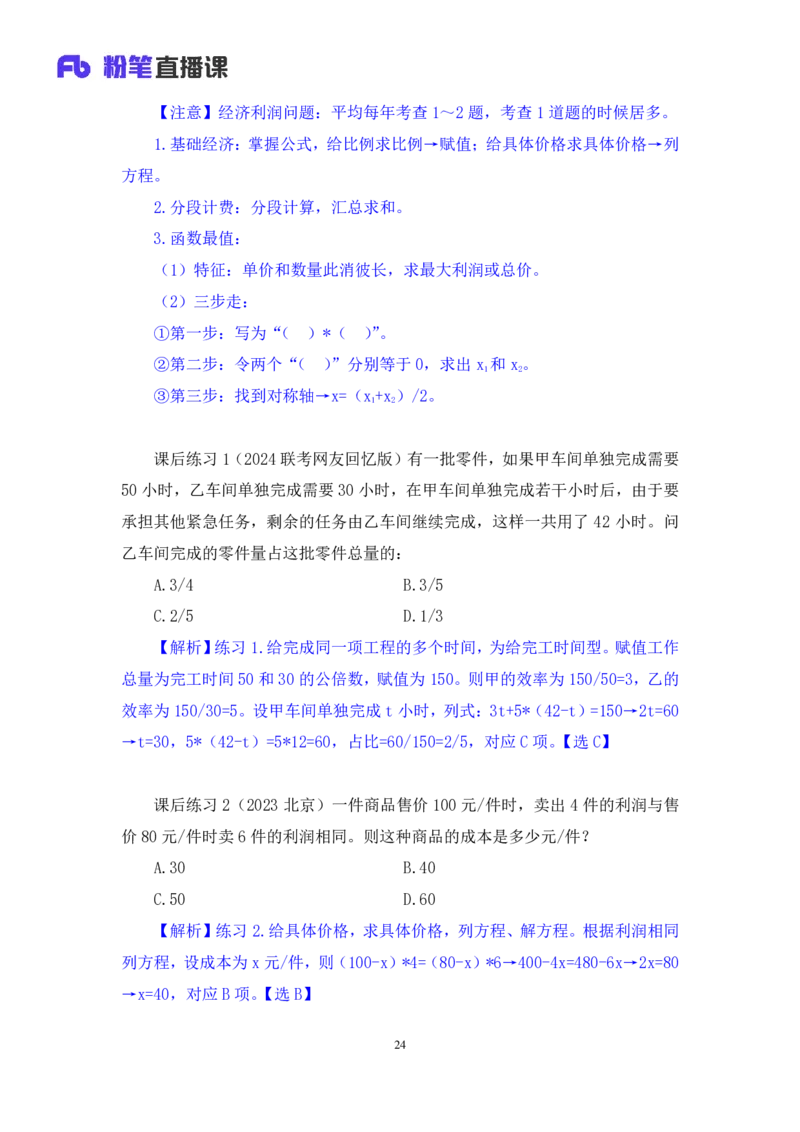 数量2公众号：上岸的资料_2026考公资料_（10）粉笔_2025粉笔国考省考980（课＋笔记）_粉笔980（25多省）_32025FB山东省考980系统班_1.全方法精讲_全笔记_全（4）数量