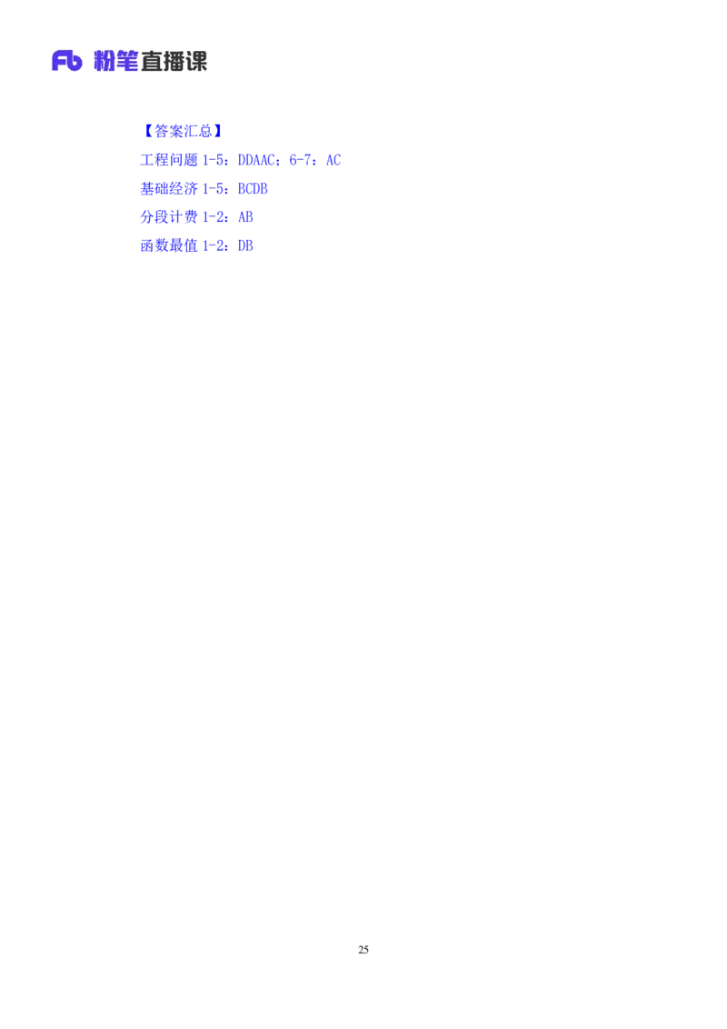 数量2公众号：上岸的资料_2026考公资料_（10）粉笔_2025粉笔国考省考980（课＋笔记）_粉笔980（25多省）_32025FB山东省考980系统班_1.全方法精讲_全笔记_全（4）数量