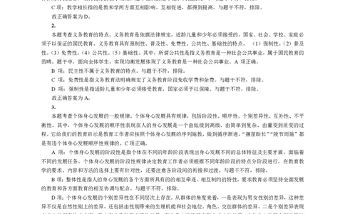 202教育教学知识与能力（小学）2018年上半年@真题卷_参考答案及解析_教资_33教资笔试历年真题汇总（科一+科二+科三）_教资笔试-历年真题丨2012年-2025年笔试科目一、科目二真题汇总