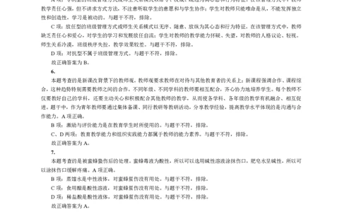 202教育教学知识与能力（小学）2018年上半年@真题卷_参考答案及解析_教资_33教资笔试历年真题汇总（科一+科二+科三）_教资笔试-历年真题丨2012年-2025年笔试科目一、科目二真题汇总