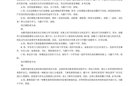 202教育教学知识与能力（小学）2018年上半年@真题卷_参考答案及解析_教资_33教资笔试历年真题汇总（科一+科二+科三）_教资笔试-历年真题丨2012年-2025年笔试科目一、科目二真题汇总