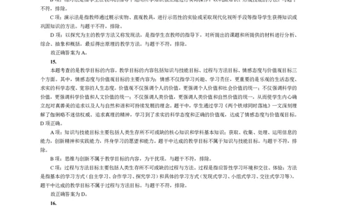 202教育教学知识与能力（小学）2018年上半年@真题卷_参考答案及解析_教资_33教资笔试历年真题汇总（科一+科二+科三）_教资笔试-历年真题丨2012年-2025年笔试科目一、科目二真题汇总