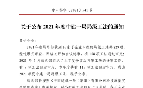 证明文件-第46项_2021-2023年优秀施组方案_施工组织设计_施组08-解放军新闻传播中心新闻采编用房翻建工程施工组织设计_3成果证明_2、工法_狭窄超深基基槽建筑固废混合水泥土回填施工工法