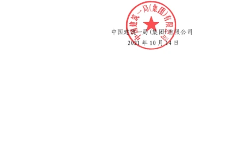 证明文件-第46项_2021-2023年优秀施组方案_施工组织设计_施组08-解放军新闻传播中心新闻采编用房翻建工程施工组织设计_3成果证明_2、工法_狭窄超深基基槽建筑固废混合水泥土回填施工工法