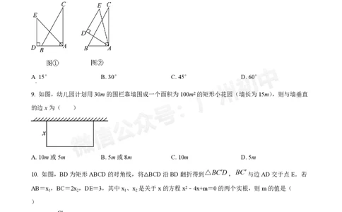 越秀区第十六中学2024-2025学年九年级数学10月月考试题_广州九上月考+期中+期末+一模二模+中考真题_九上月考_初三上十月考