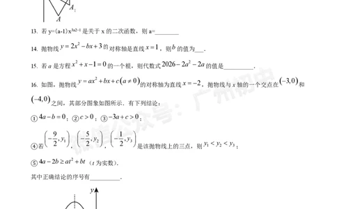 越秀区第十六中学2024-2025学年九年级数学10月月考试题_广州九上月考+期中+期末+一模二模+中考真题_九上月考_初三上十月考