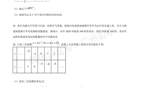 越秀区第十六中学2024-2025学年九年级数学10月月考试题_广州九上月考+期中+期末+一模二模+中考真题_九上月考_初三上十月考