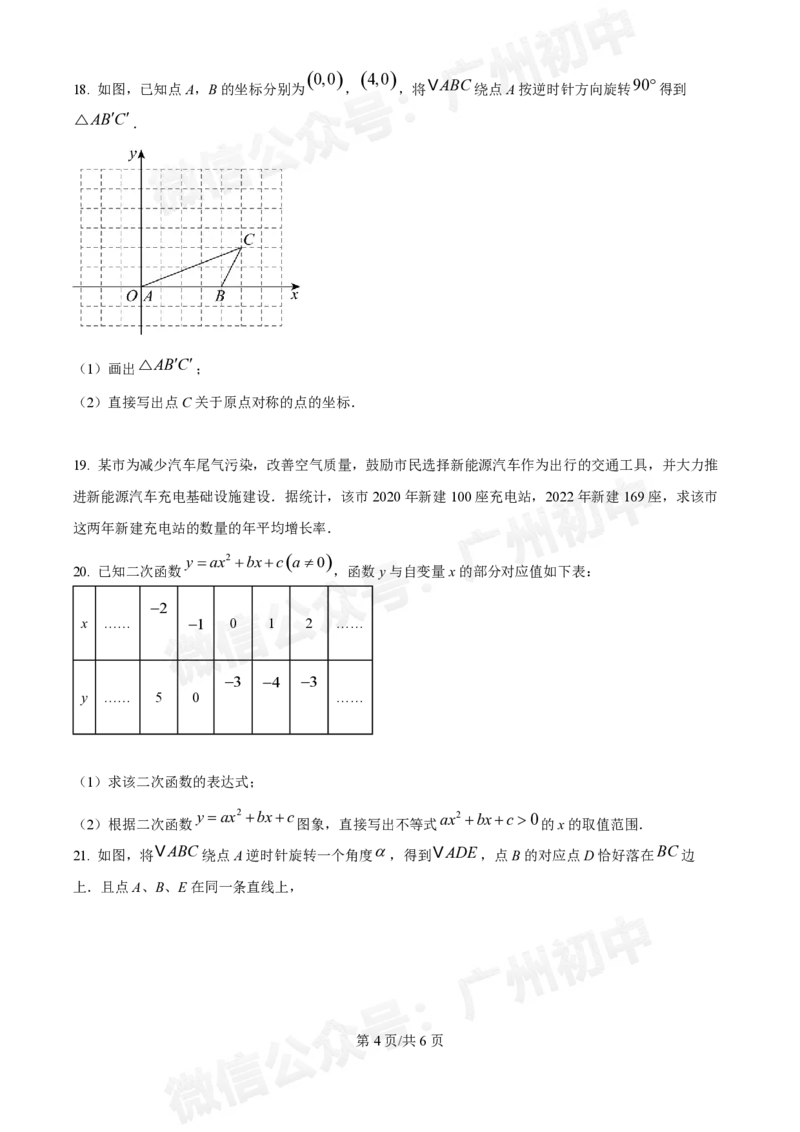越秀区第十六中学2024-2025学年九年级数学10月月考试题_广州九上月考+期中+期末+一模二模+中考真题_九上月考_初三上十月考